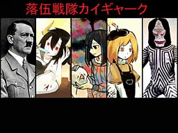 Rakugo Sentai Kaigyaaku