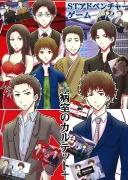 Byoushitsu no Quartet