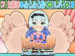 Re:Foot UP! 2 ~Ashi Fetish no Hadashi Fetish ni Yoru Ashi Fetish Muke no Body Care~