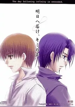 Ashita e Todoke, Kimi no Koe