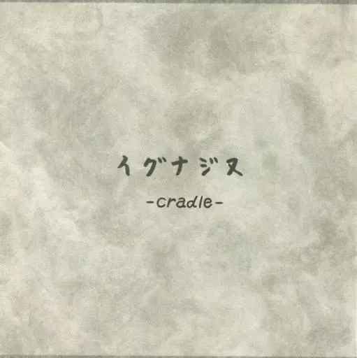 Igunazine -cradle-
