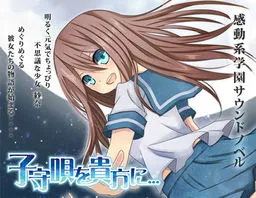 Komoriuta o Anata ni...