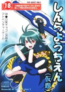 Shinra Youchien (Kadai)