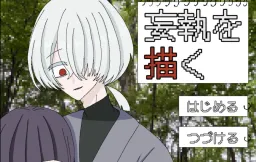 Moushuu o Egaku