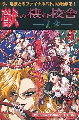 Kemono no Sumu Kousha -Shinshou-