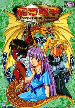 Ryuutei Sensou Perpetuum Amor