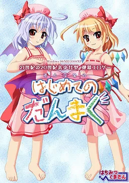 Touhou Inma Gou ~Hajimete no Danmaku~