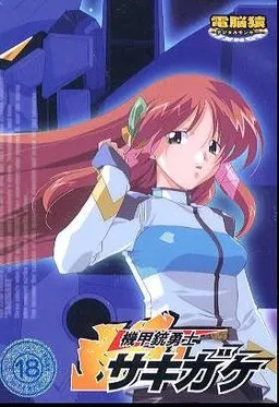 Kikou Juu Yuushi Sakigake