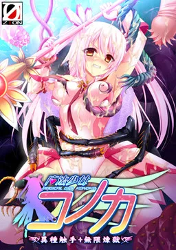 Mahou Shoujo Konoka Ishu Shokushu Mugen Rengoku