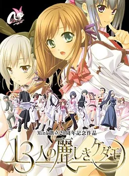 13-nin no Uruwashiki Kedamono