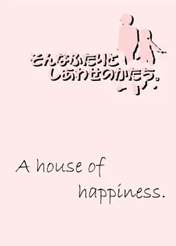 Sonna Futari to Shiawase no Katachi.