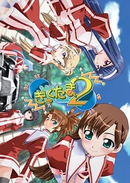 Gyakutama 2