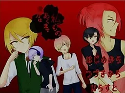 Anata wa Akumade Watashi no Mono