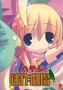 Hayashi Meisaku Gekijou