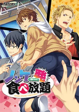 Nonke Ippatsu Tabehoudai