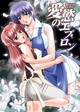 Aiyoku no Apron