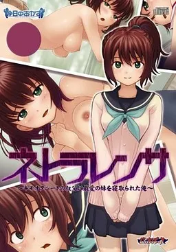 Netora Rensa ~Kimoota NEET no Oji ni Saiai no Imouto o Netorareta Ore~