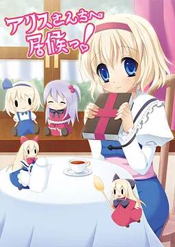 Alice-san Chi e Isourou!