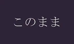 Kono Mama