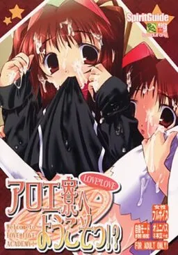 Love*Love Aloe-ryou e Youkoso!?
