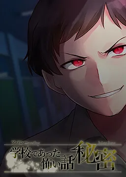 Apathy - Gakkou de Atta Kowai Hanashi - Himitsu