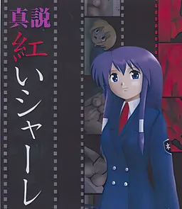 Shinsetsu Akai Share