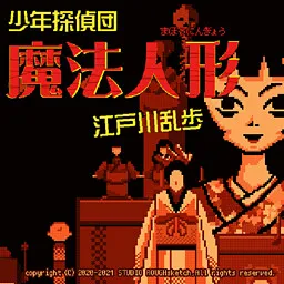 Shounen Tanteidan Mahou Ningyou Edogawa Ranpo