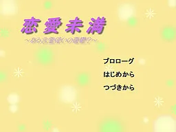 Ren'ai Miman ~Aru Kotodamatsukai no Yuuutsu?~