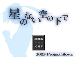 Hoshi no Nai Sora no Shita de.