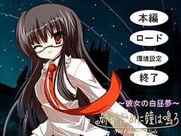 Ane ga Tame ni Kane wa Naru ~Kanojo no Hakuchuumu~