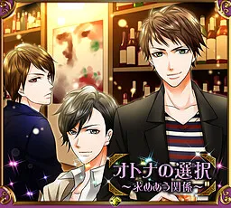 Otona no Sentaku ~Motomeau Kankei~