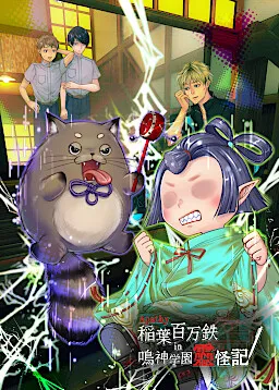 Apathy - Inaba Hyakumantetsu in Narugami Gakuen Reikaiki