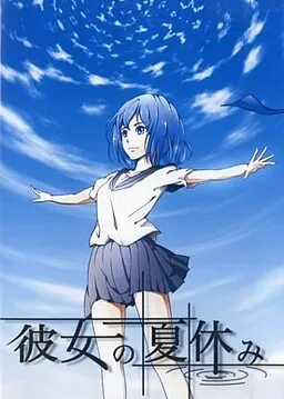 Kanojo no Natsuyasumi
