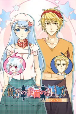 How to Take Off Your Mask