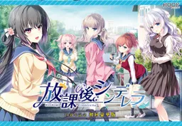 Houkago Cinderella