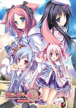 Sekai to Sekai no Mannaka de