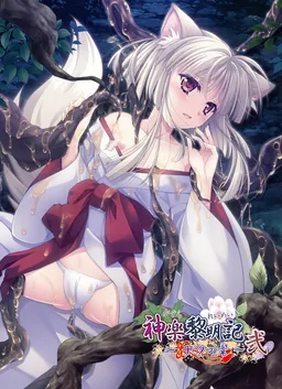 Kagura Reimeiki ~Natsu no Shou~ Ni