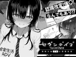 Seaven Days: Mishiranu JK to Misshitsu Seikatsu