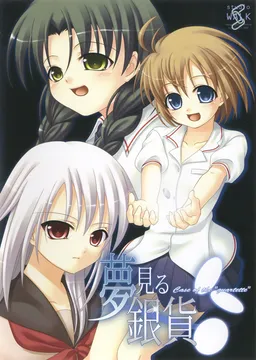 Yumemiru Ginka ~Case of the quartette~