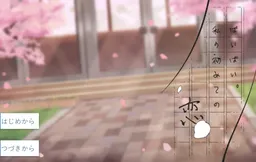 Baibai. Watashi no Hajimete no Koi