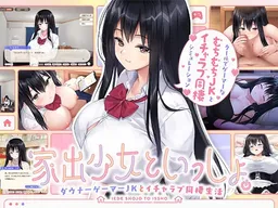 Iede Shoujo to Issho. ~ Downer Gamer JK to Icha-Love Dousei Seikatsu ~