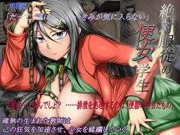 Zettai Fukujuu no Benjo Gakusei ~Nimiya Marin~