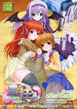 Aku Chuunyuu -Kimi ni Sasageru Akui no Tamashii-