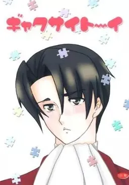 Gyakusait~I