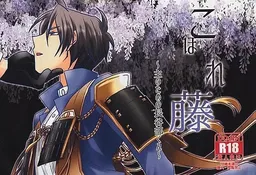 Koborefuji ~Shu no Tame no Hasebe-kun~