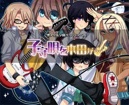 Komoriuta o Kida ga...