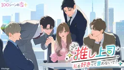 Oshi Joushi~ Watashi o Sukitte Iwanaide!