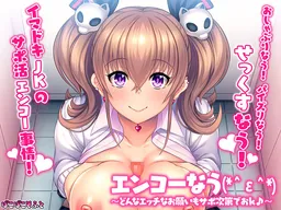 Enkou Now (*＾ε＾*) ~Donna Ecchi na Onegai mo Suppo Shidai de OK♪~