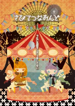 Sabitetsu na Ondo