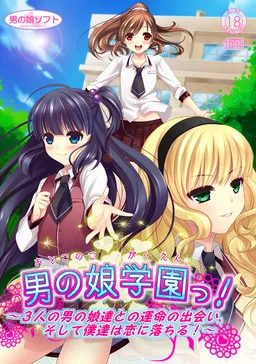 Otoko no Ko Gakuen! ~3nin no Otoko no Ko-tachi to no Unmei no Deai, Soshite Boku-tachi wa Koi ni Ochiru!~